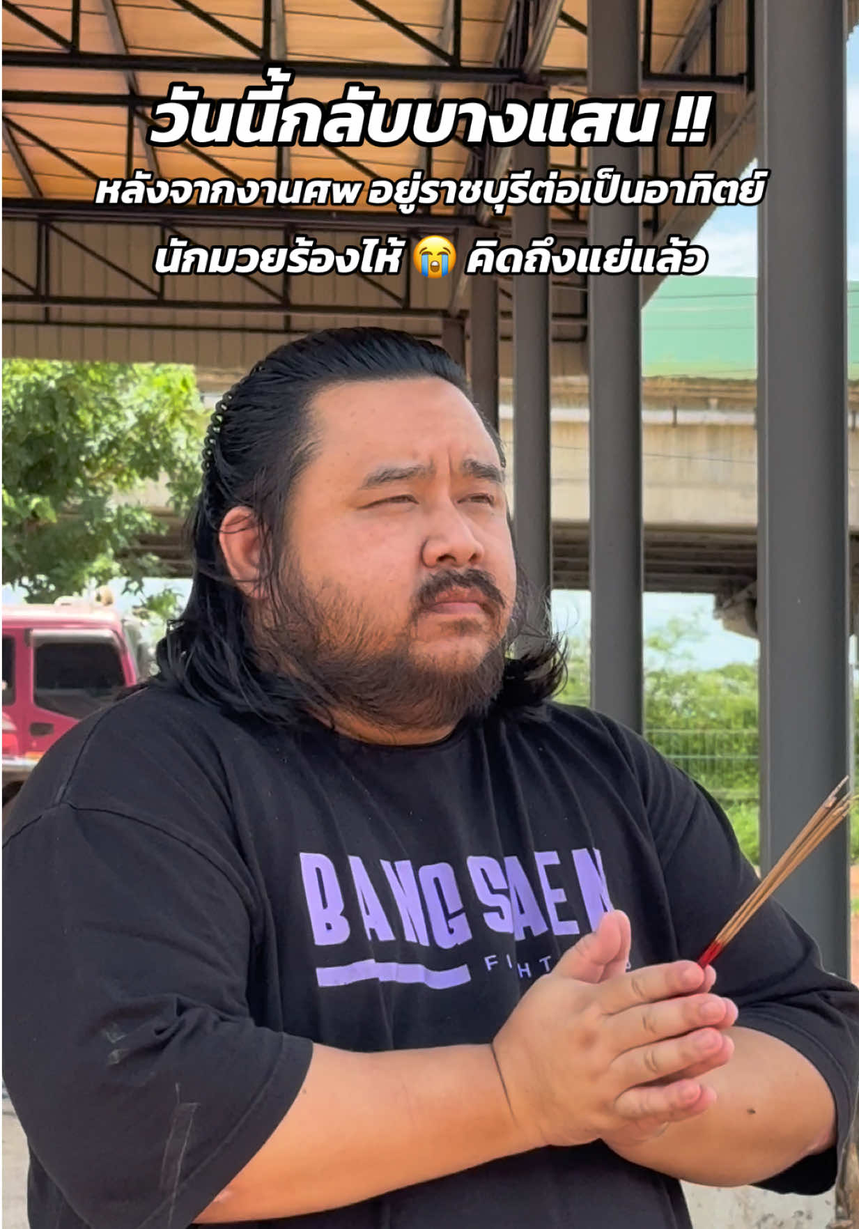 @บอสเบลล์ที่อยู่บางแสน