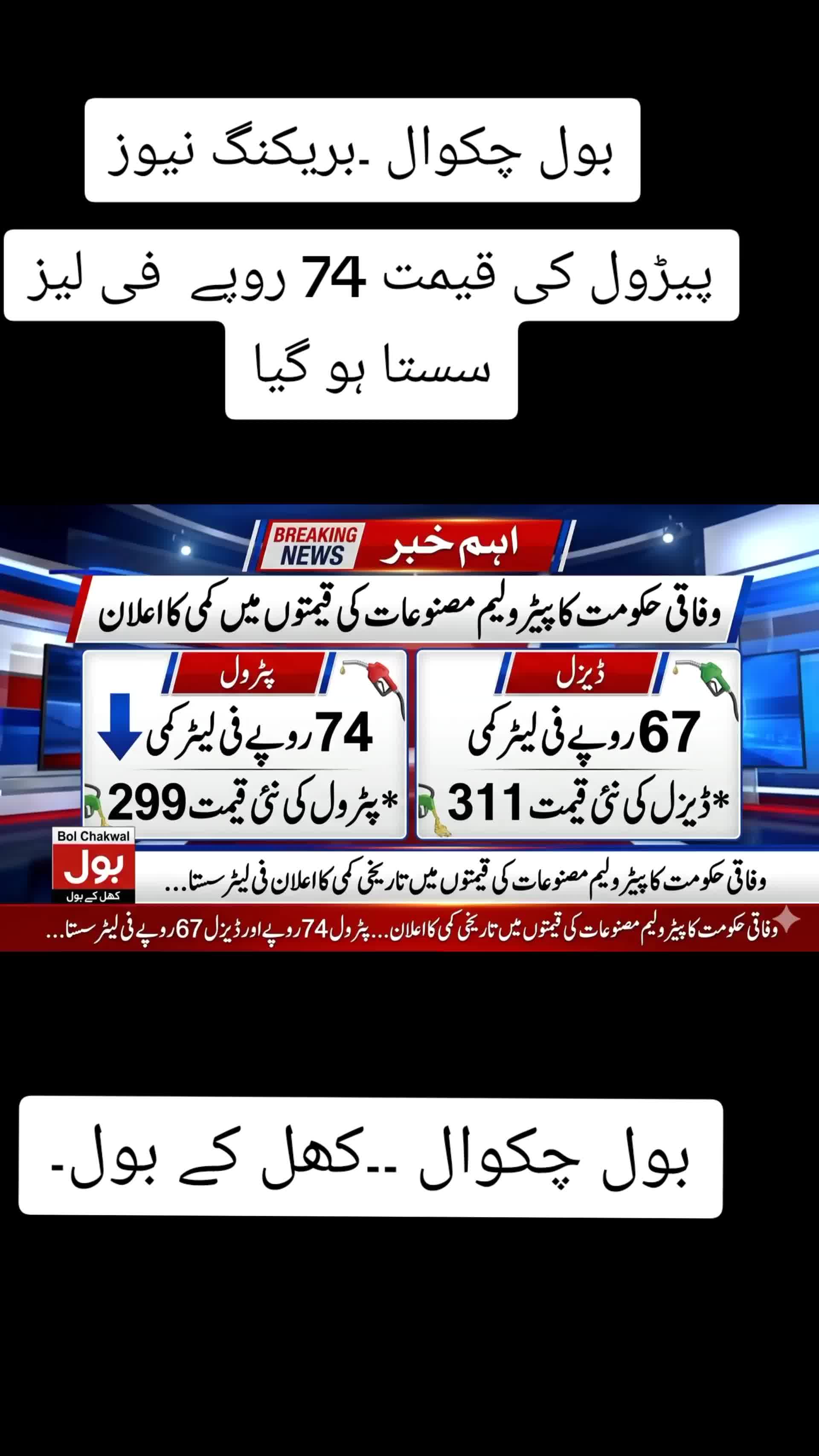 @BOL CHAKWAL