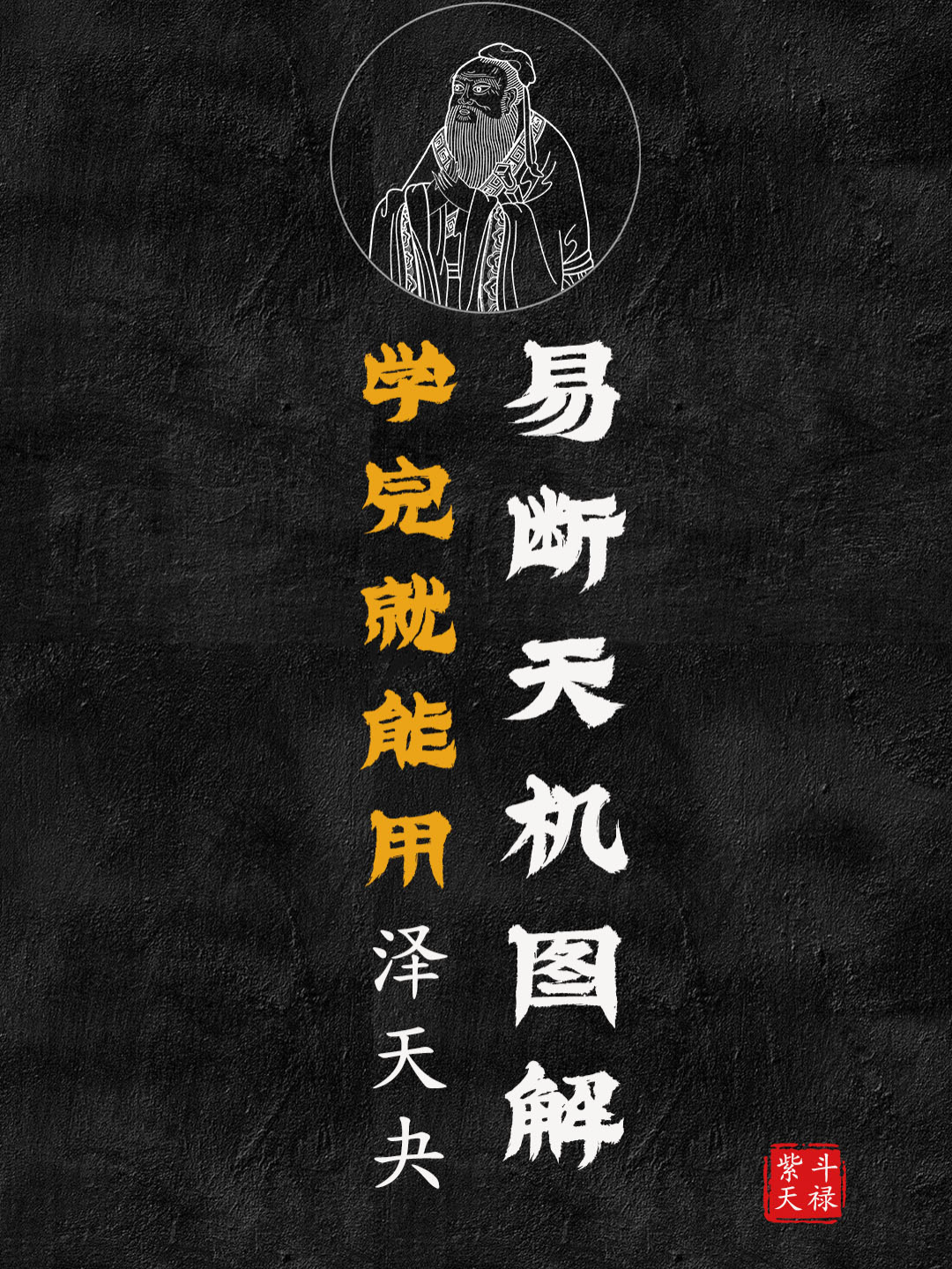 @紫斗天禄