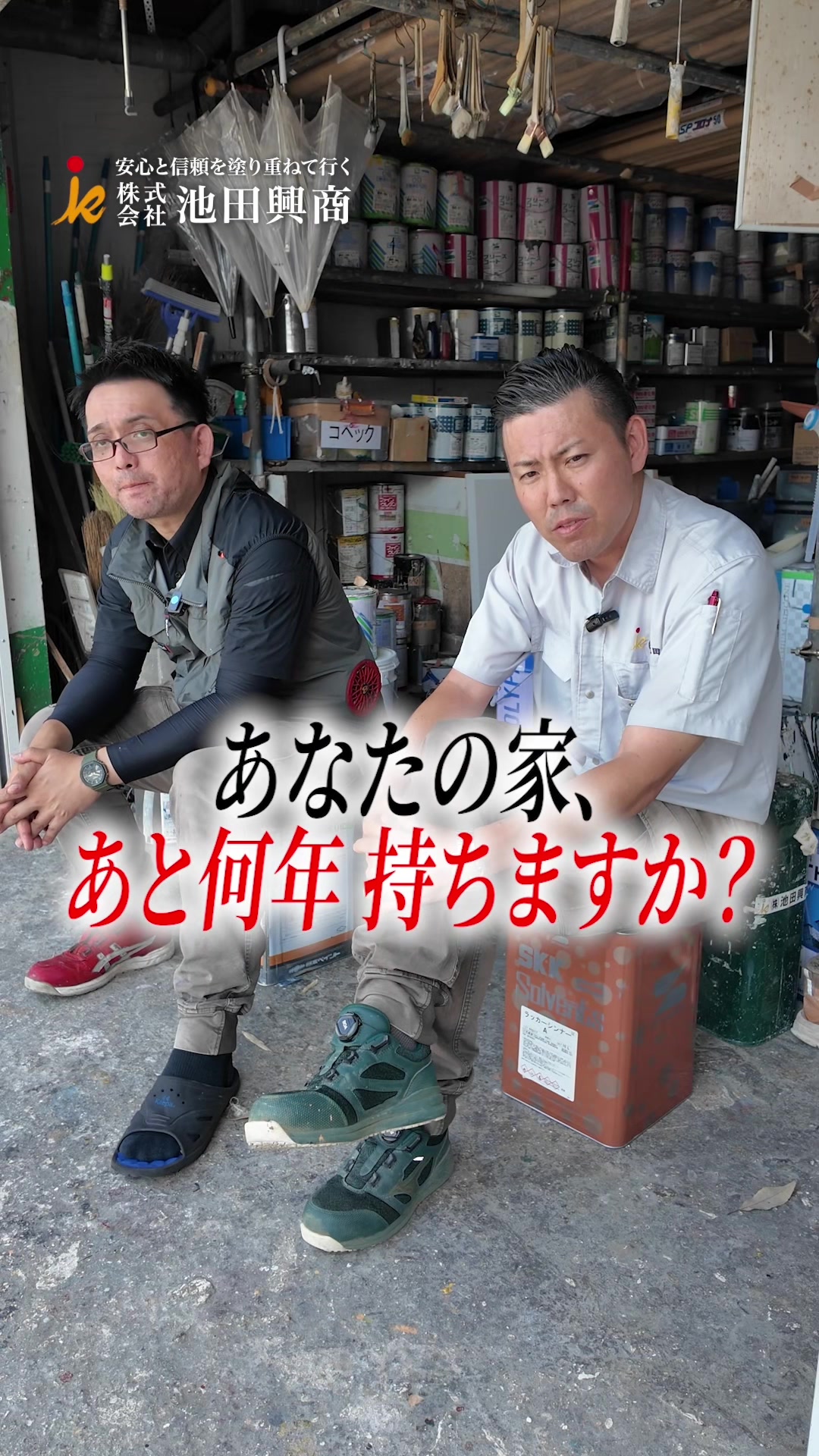 @日本１昇級しやすい塗装屋【池田興商】