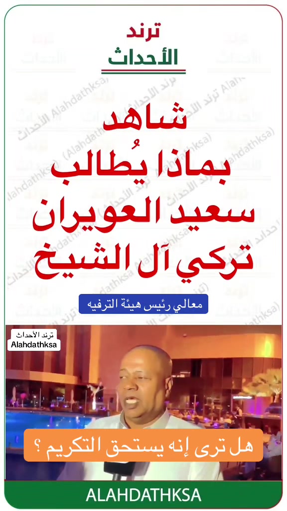 @ترند الأحداث