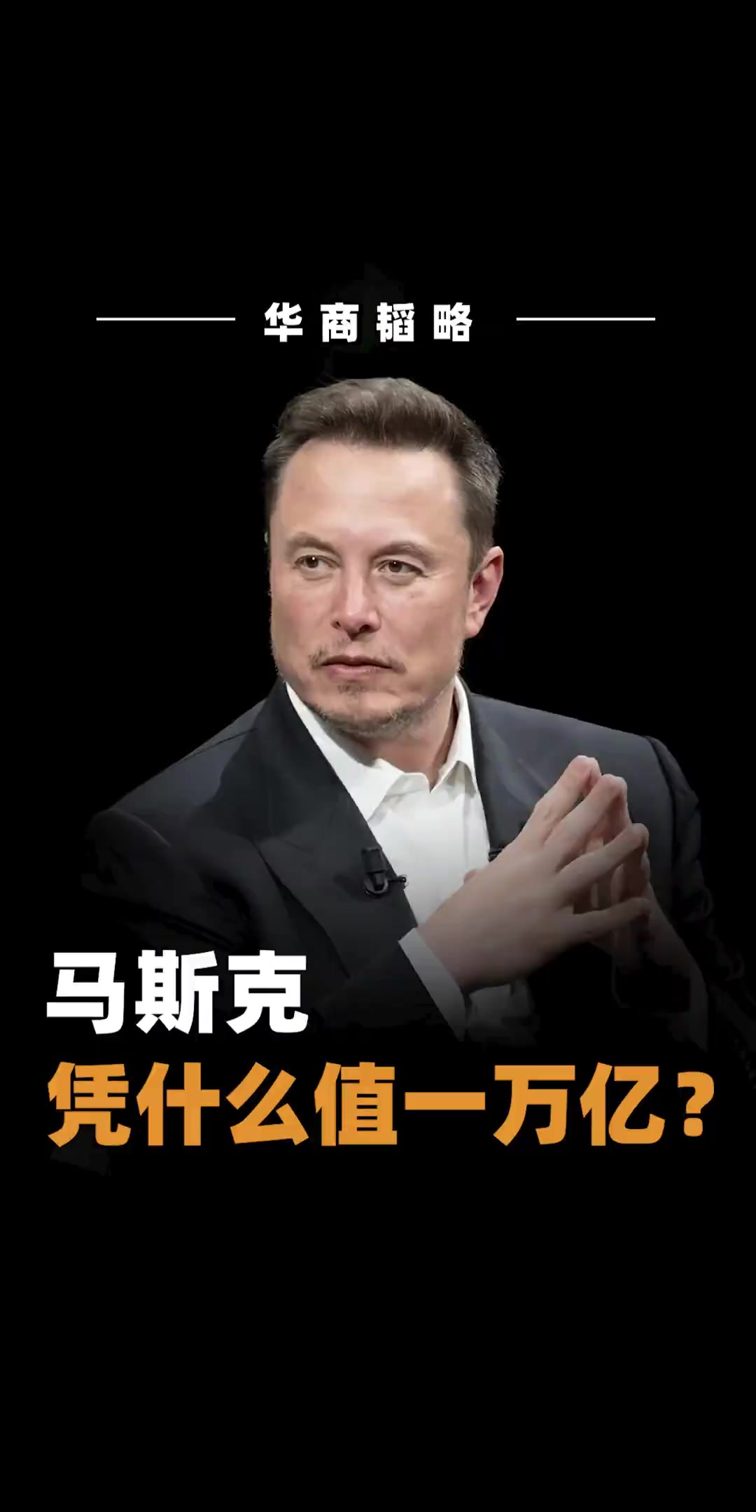 @华商韬略