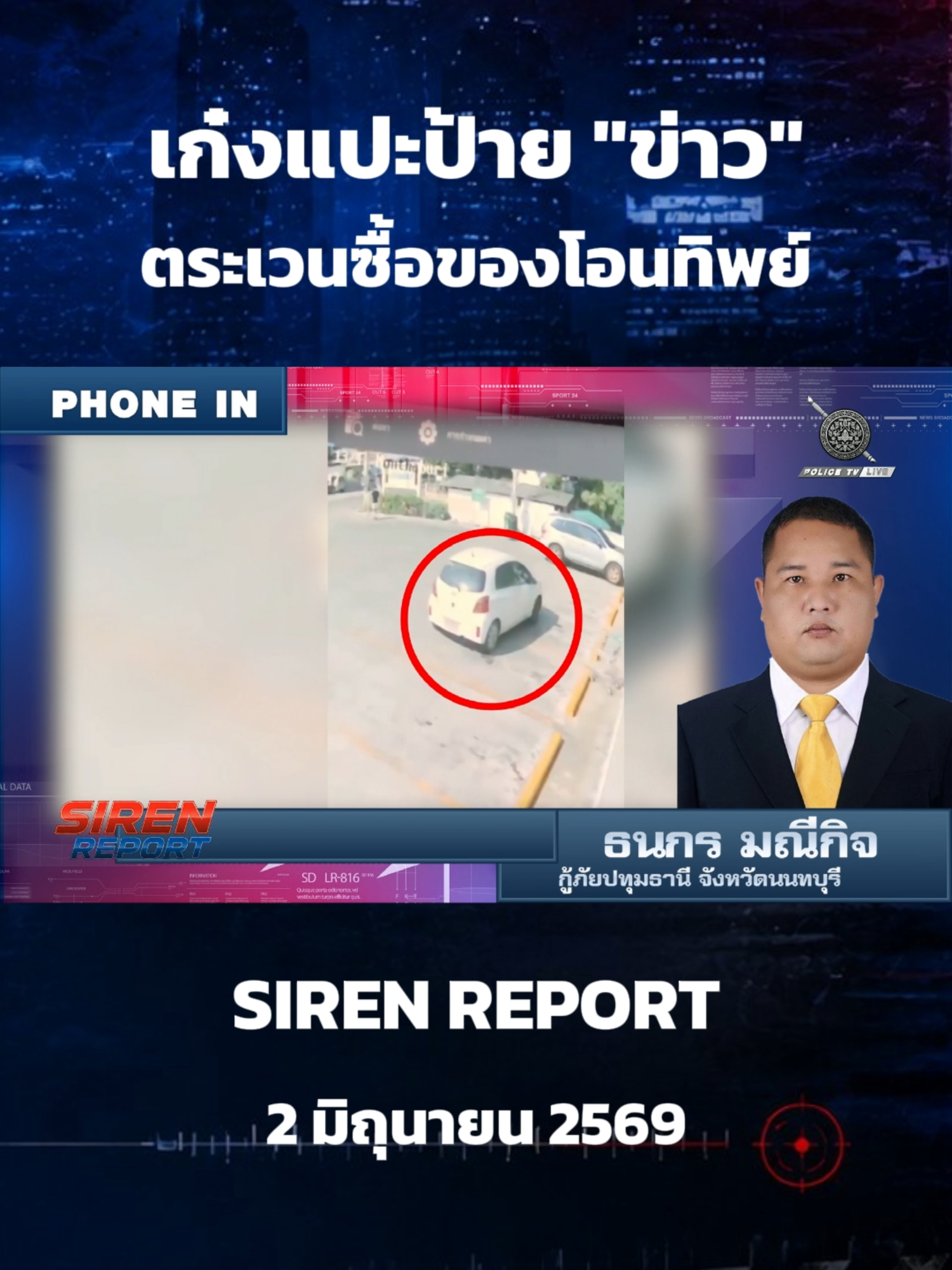 @POLICE TV