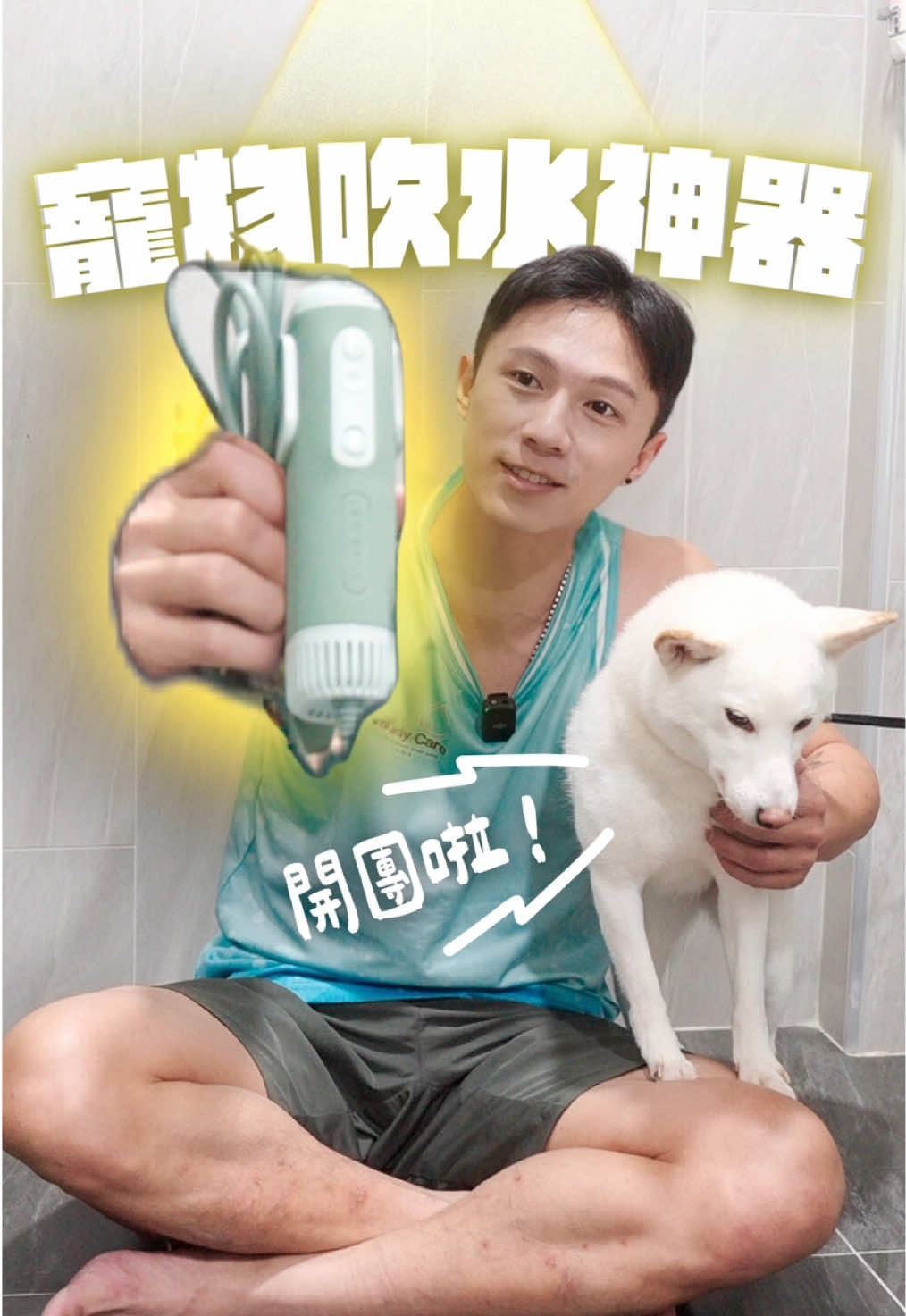 @型男爸爸嘉育
