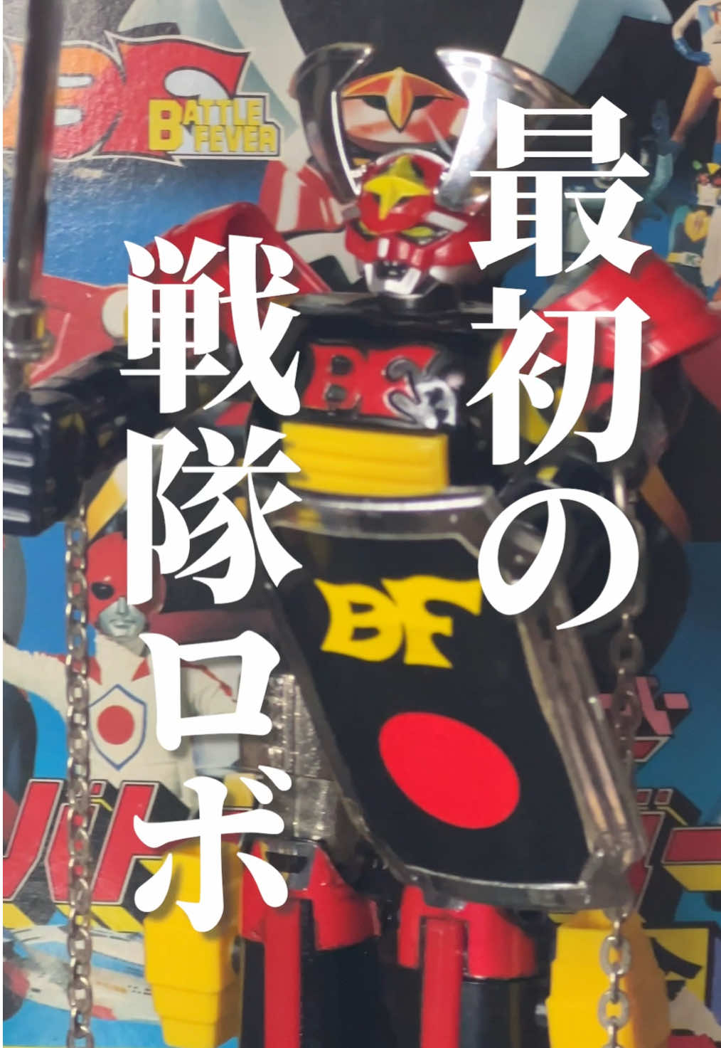 @たすあに【特撮おもちゃ収集家】