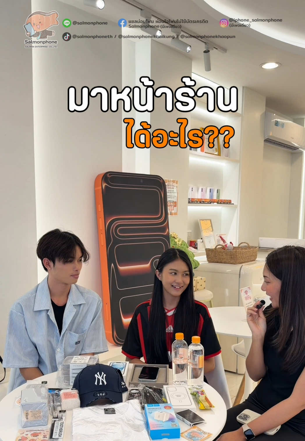 @แซลม่อนโฟนที่ผ่อนมือถือ