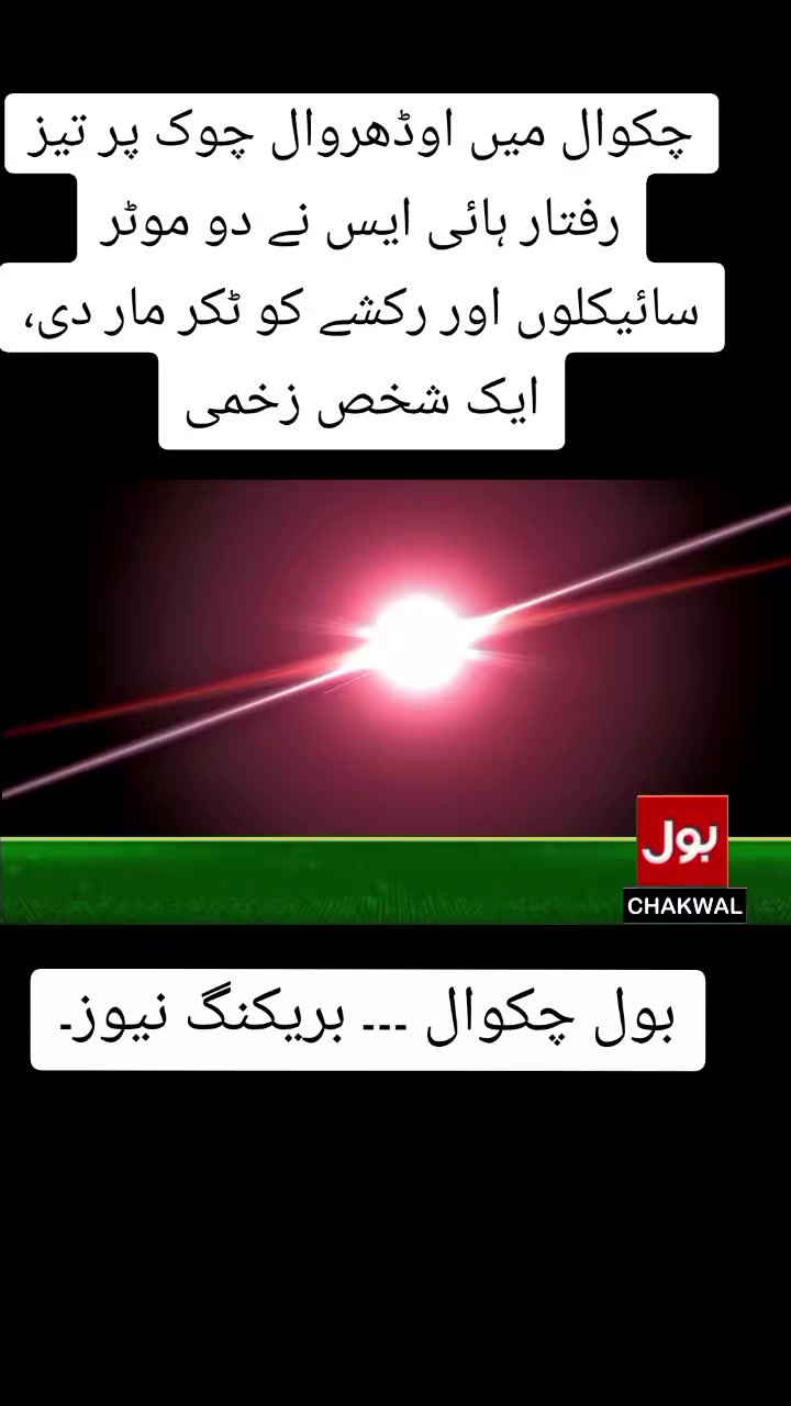 @BOL CHAKWAL