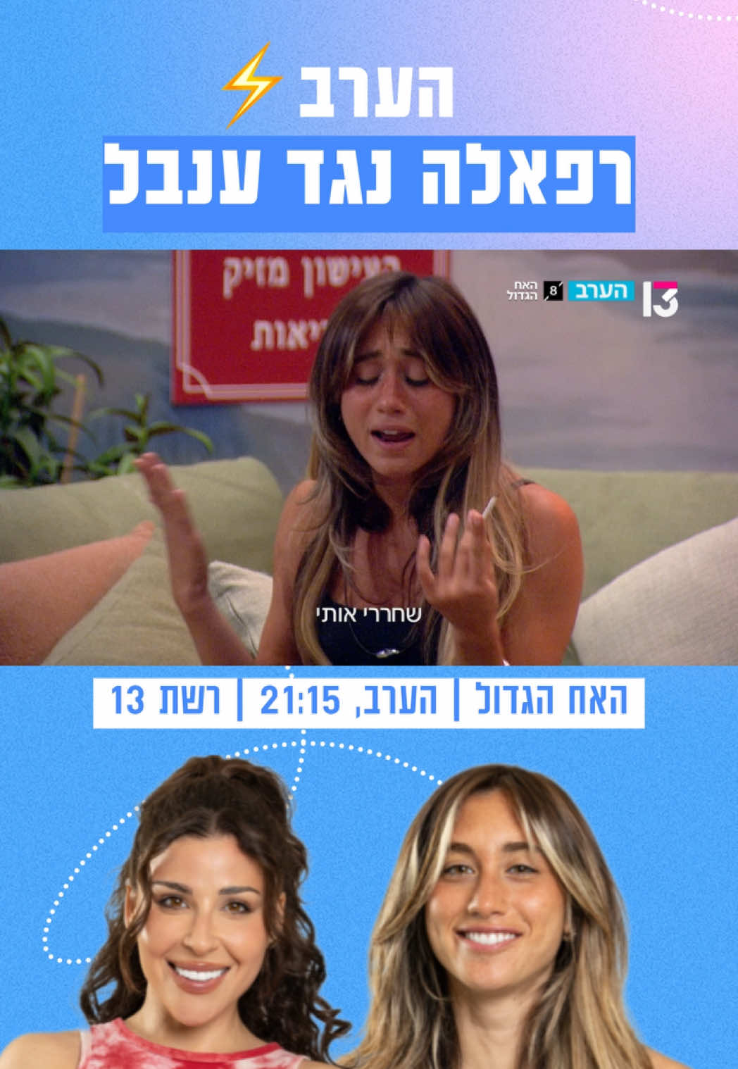 @רשת 13