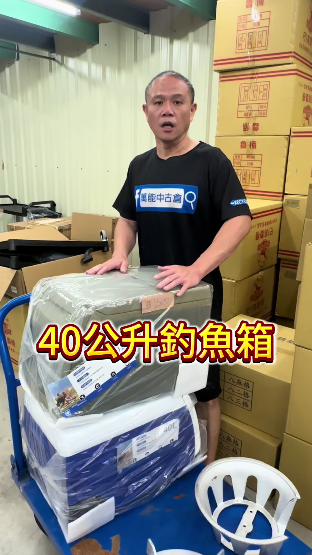 @萬能中古倉長阿霆