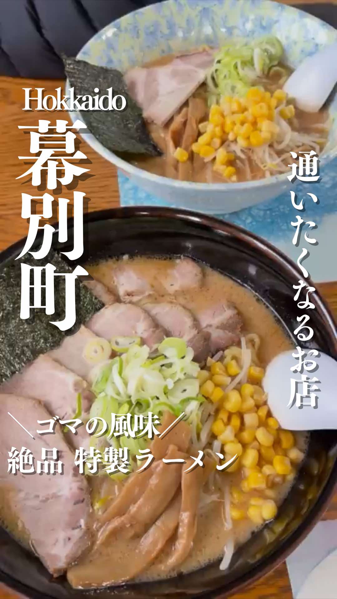 @とかちとらうと 旅と食