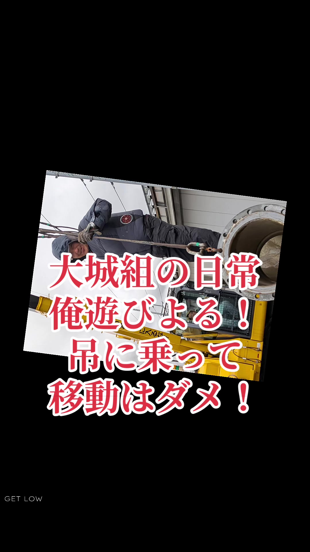 @大城組　解体屋