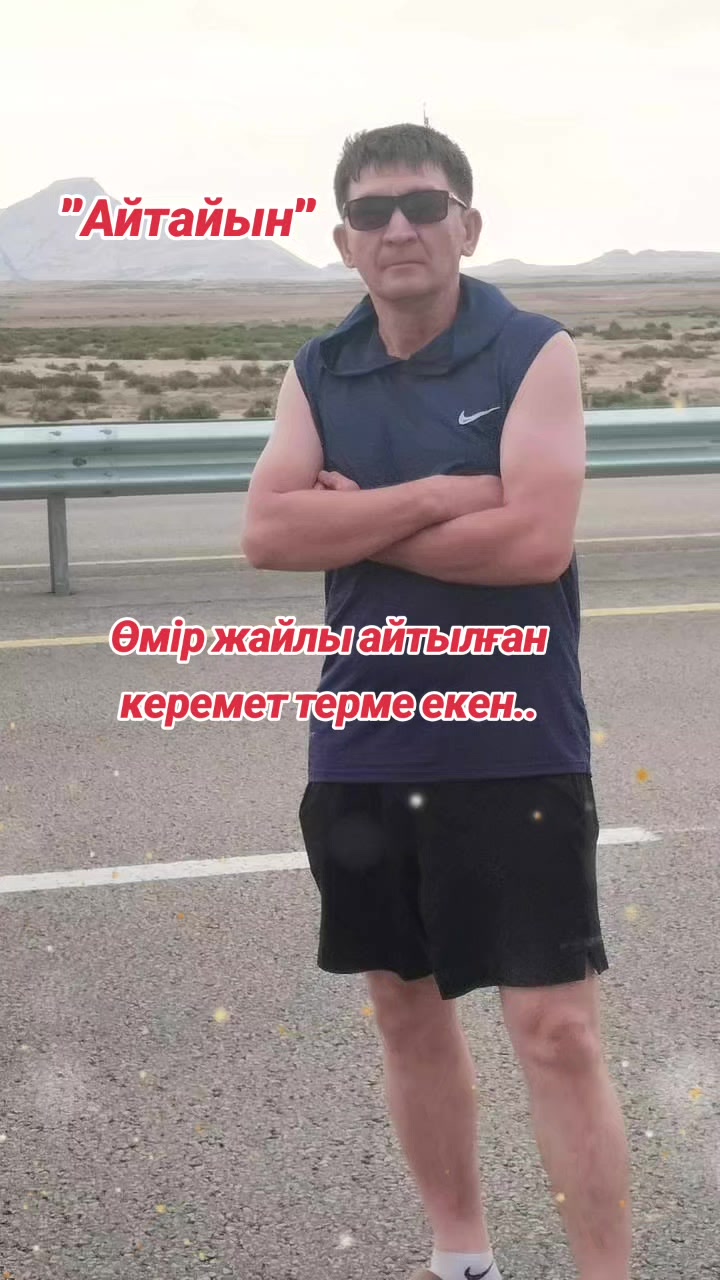 @Нартай
