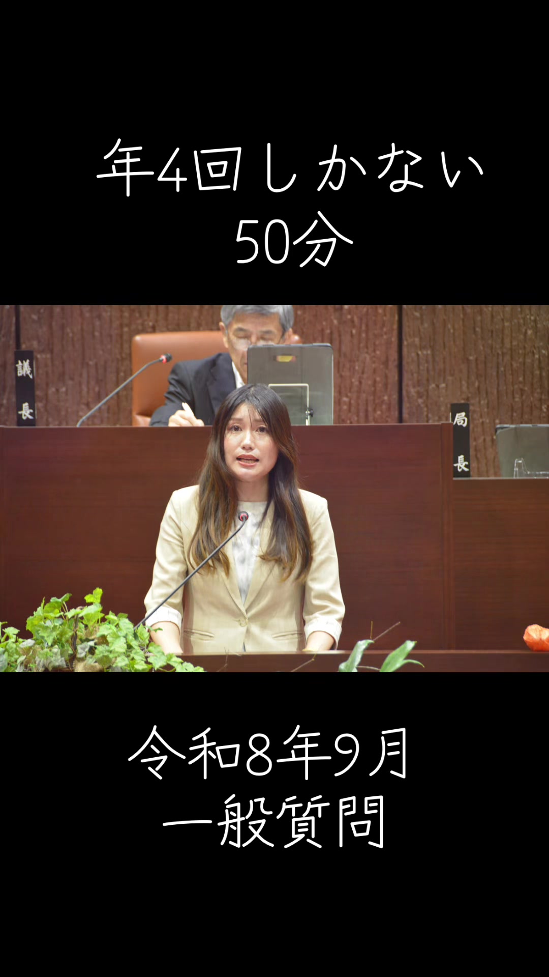 @成合まるみか(都城市議会議員🇯🇵自民党)