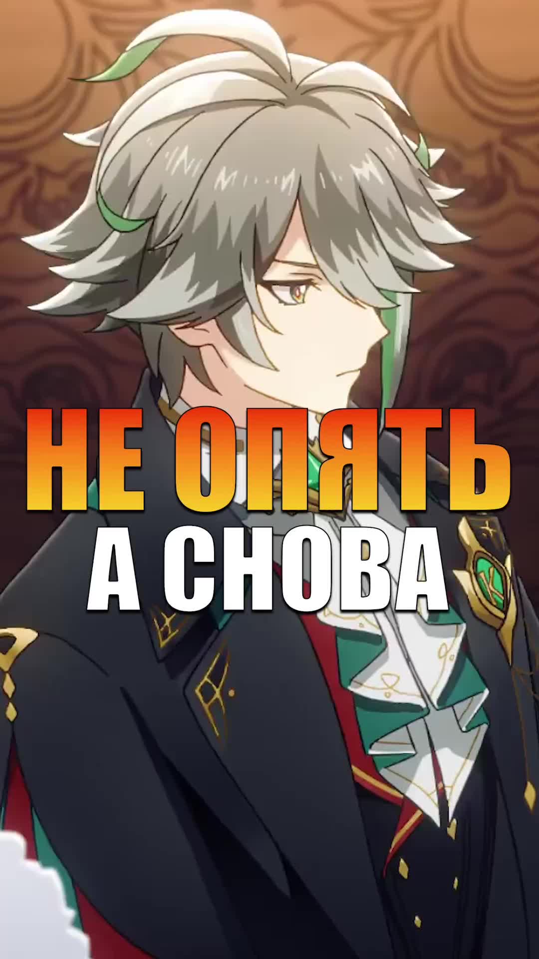 @Дев Genshin Impact