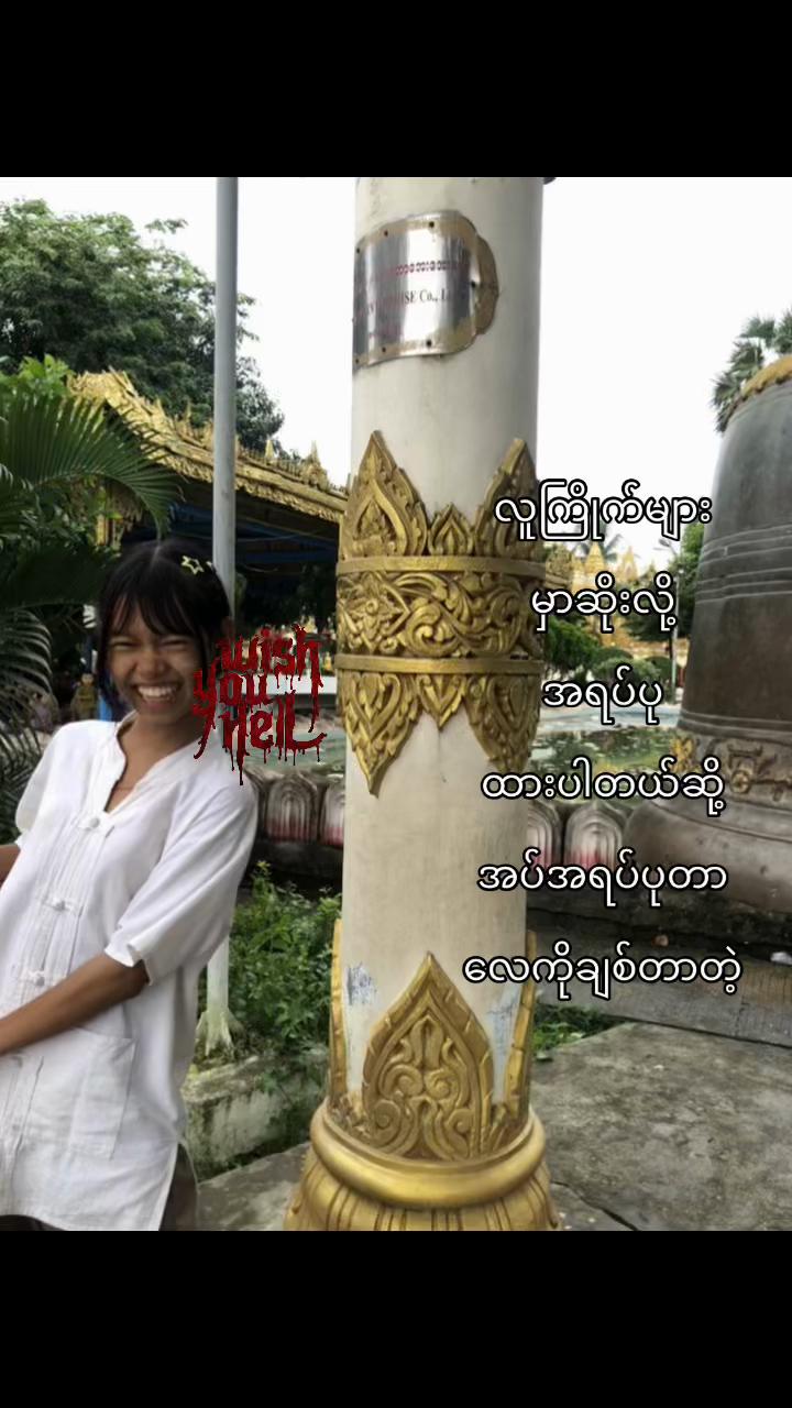 @ချစ်လို့