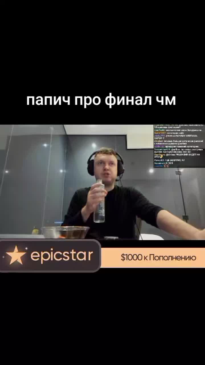 @Arthas (Папич)