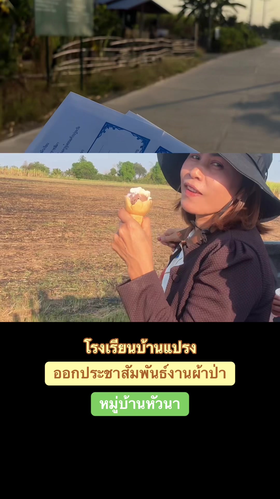 @โรงเรียนบ้านแปรง