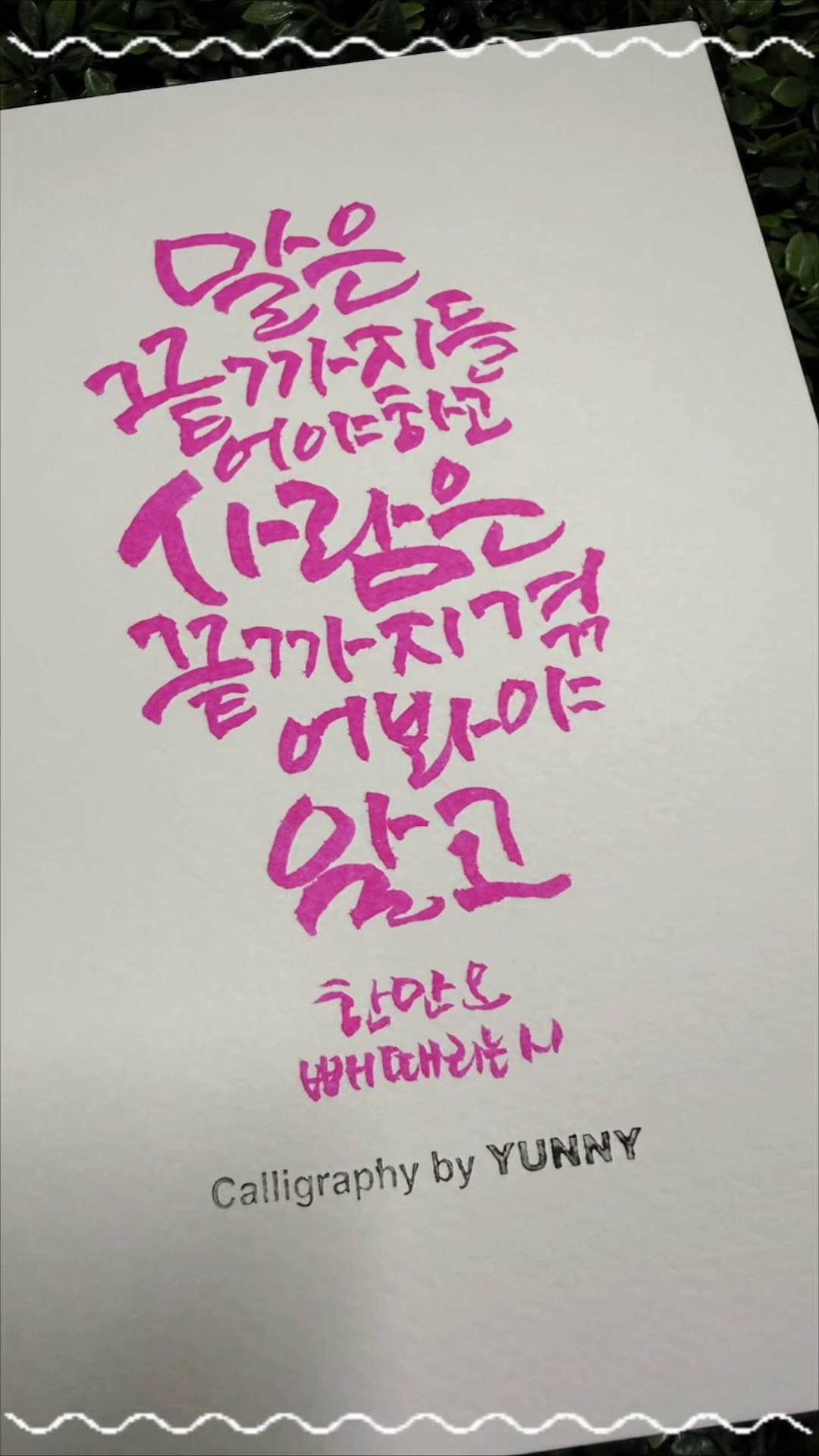 @YUNNY_CALLI(김수연)