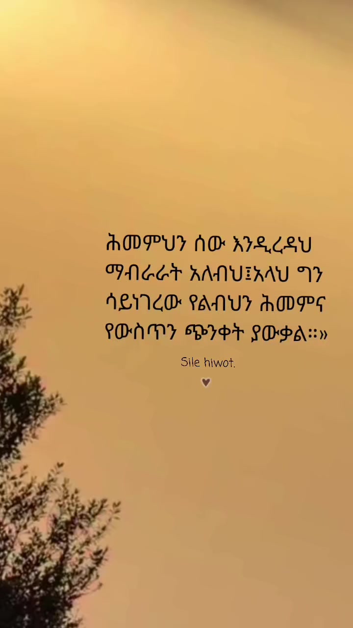 @ስለ ሕይወት 🦋