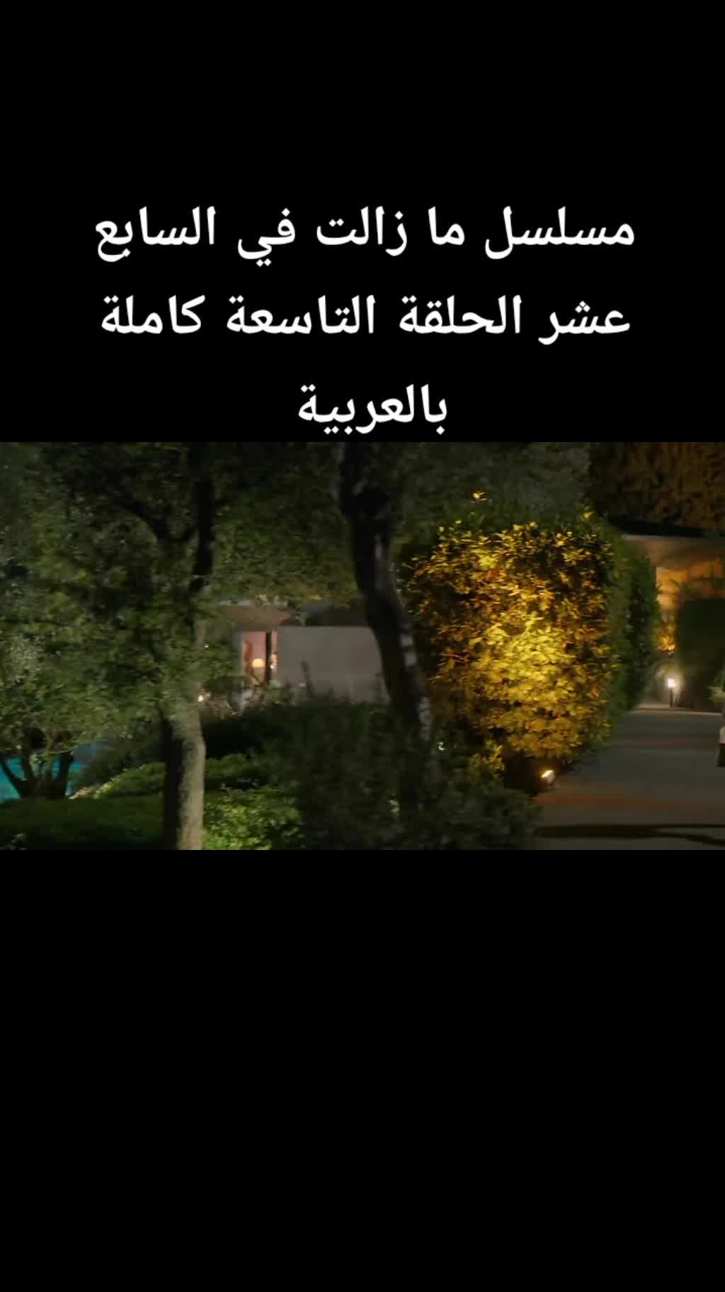 @في السـابـع عشـر17