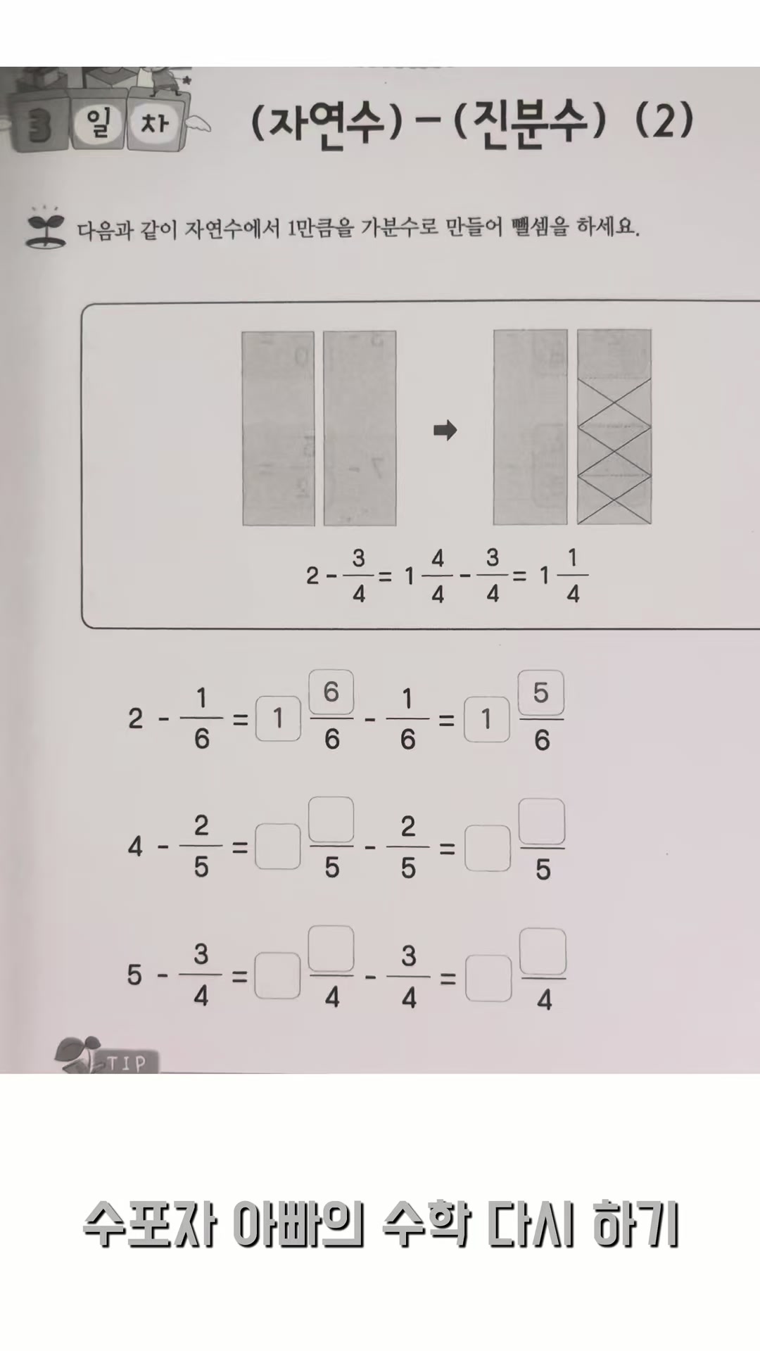 @수포자 아빠