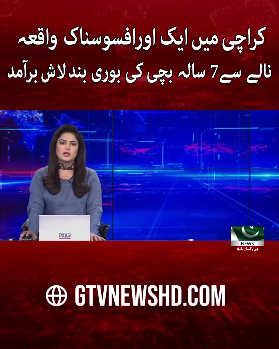 @GTV News