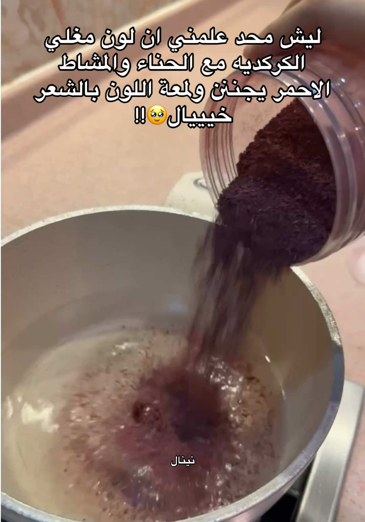 @سدر حناء مشاط نينال 🌷