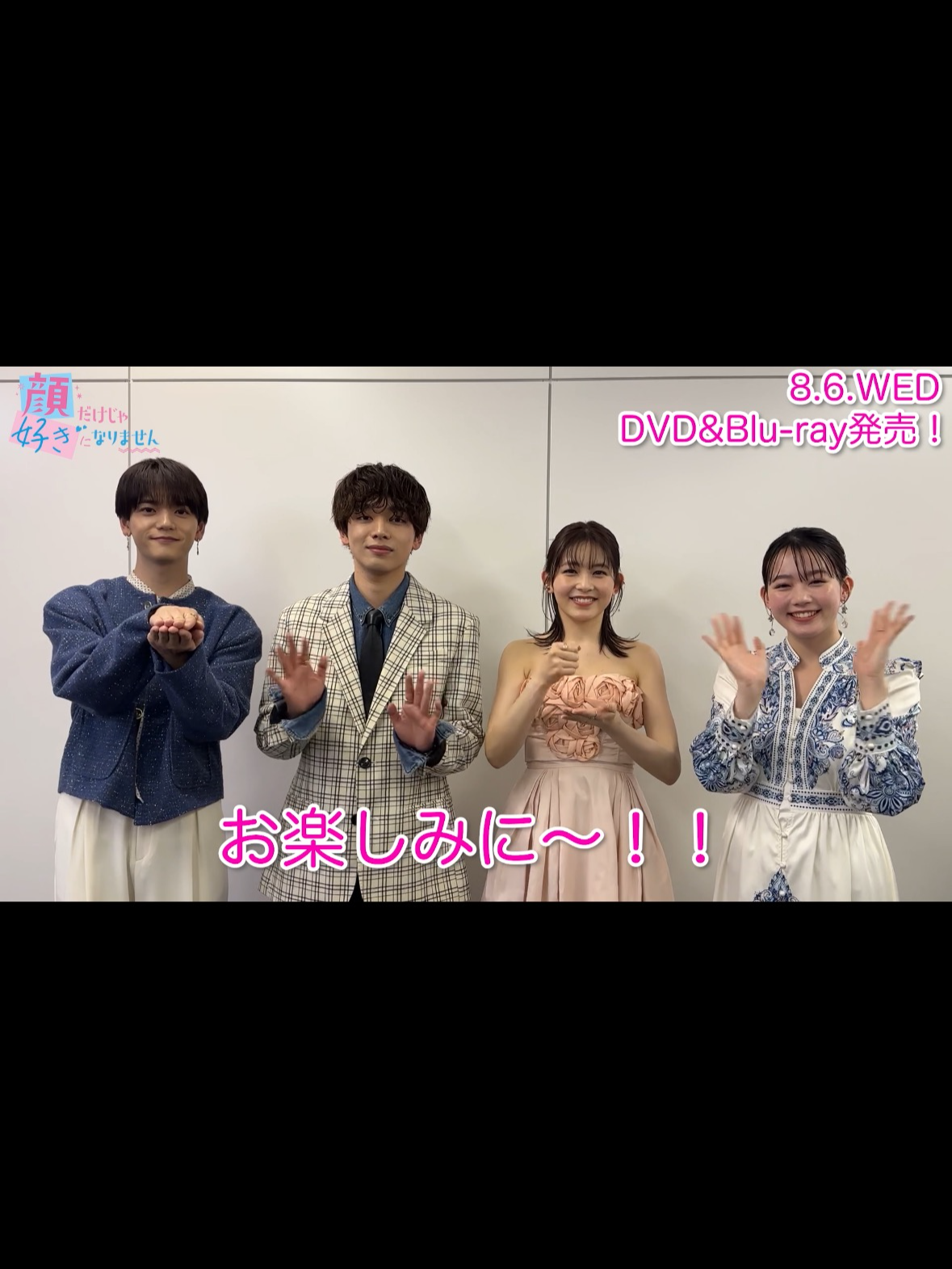 @映画『顔だけじゃ好きになりません』公式