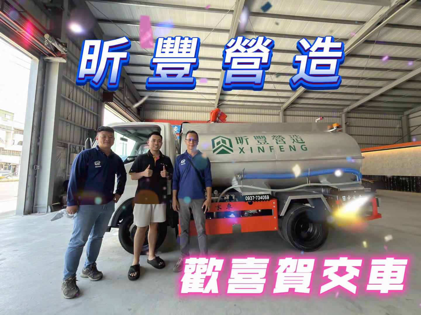 @日帝水車「灑水車改裝-水車買賣-水車維修」