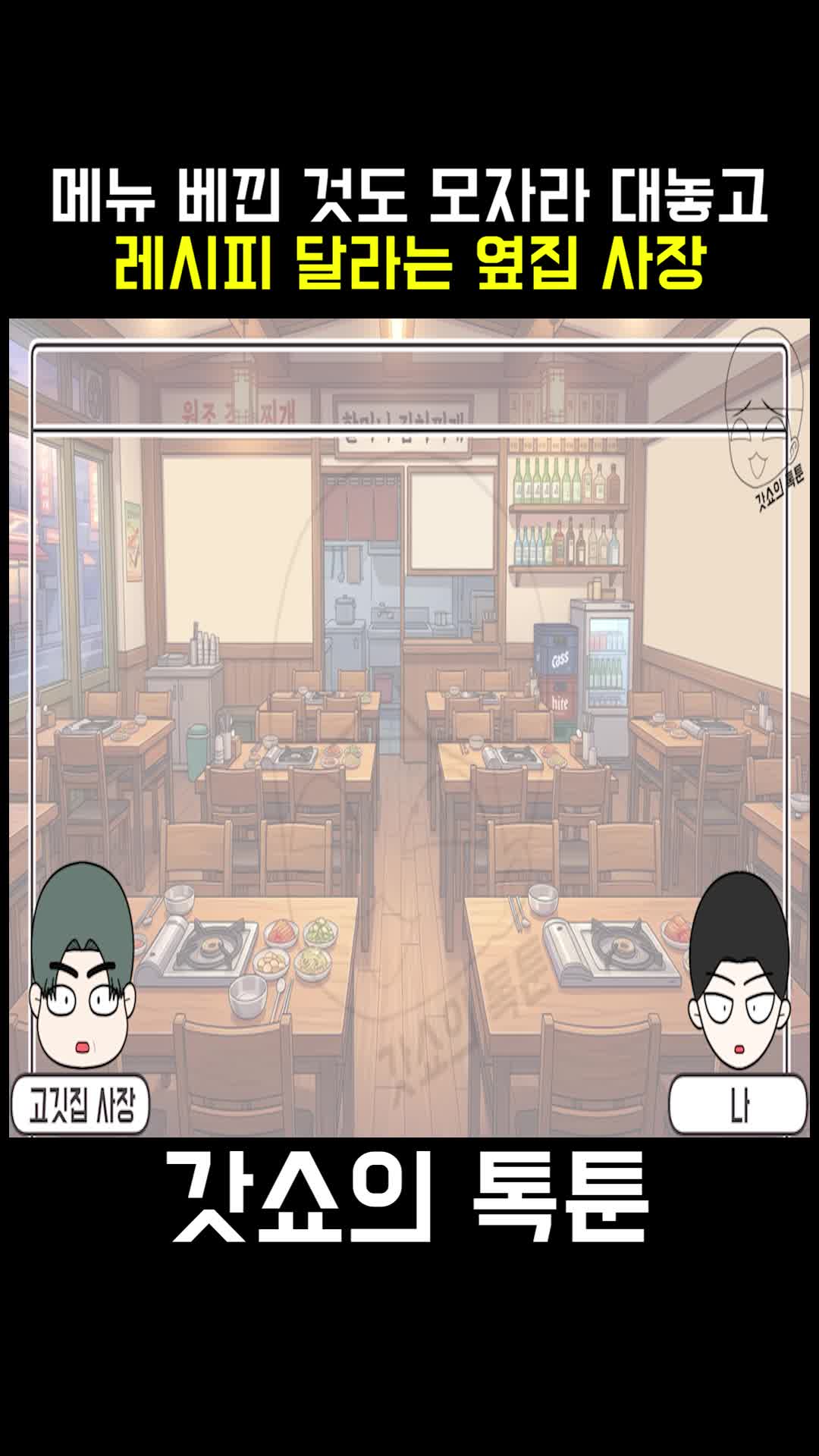 @갓쇼툰