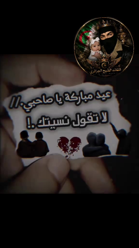 @القائد الشبح الجزائري 🇩🇿🥷🫡