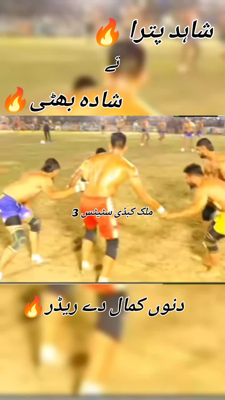@ملک کبڈی سٹیٹس 3