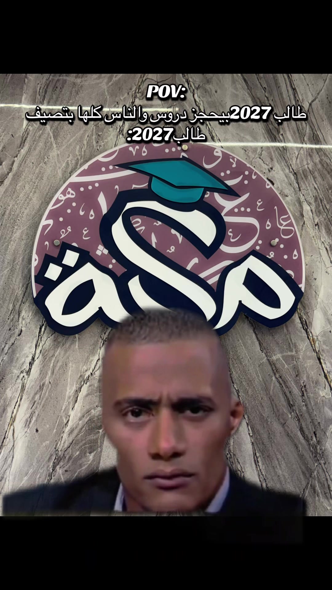 @pov:سنتر مكة💯😈
