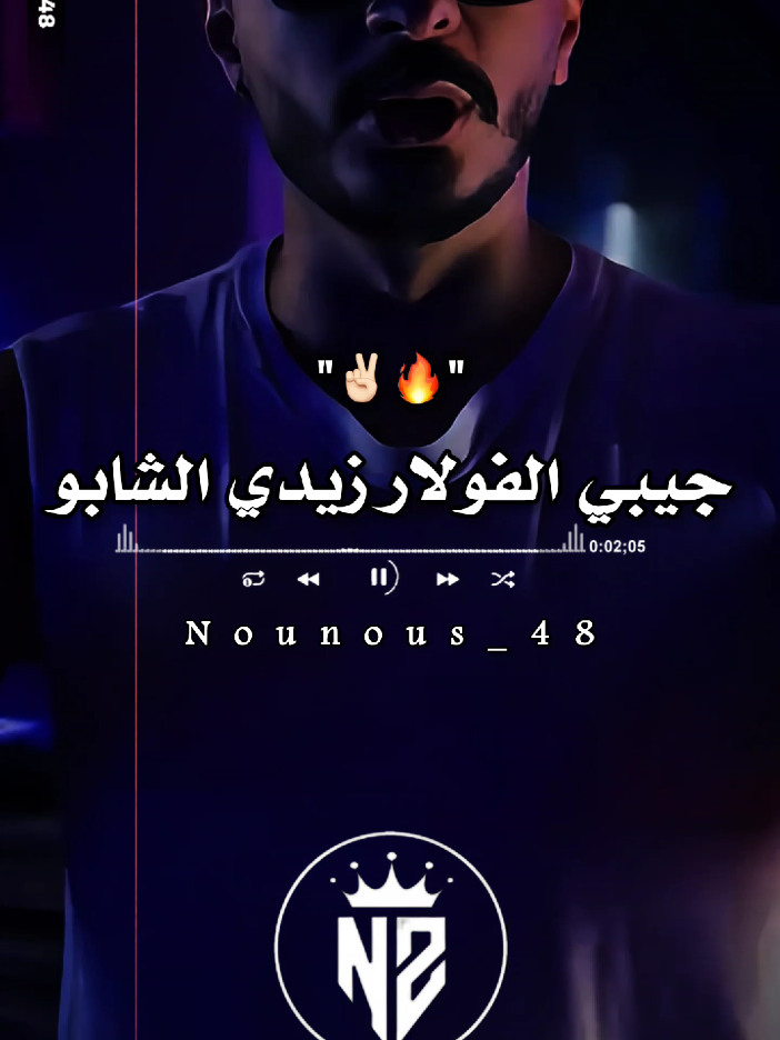 @𝙉𝙤𝙪𝙣𝙤𝙪𝙨 | نونوس ⚡