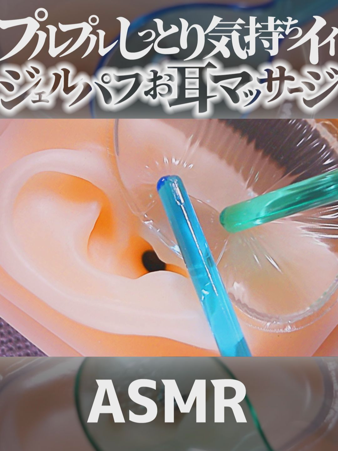 @音蜜 onmitsu ASMR