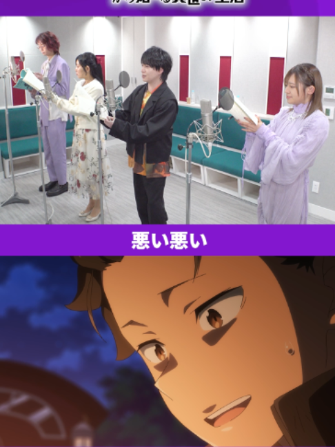 @TVアニメ「Re:ゼロから始める異世界生活」公式