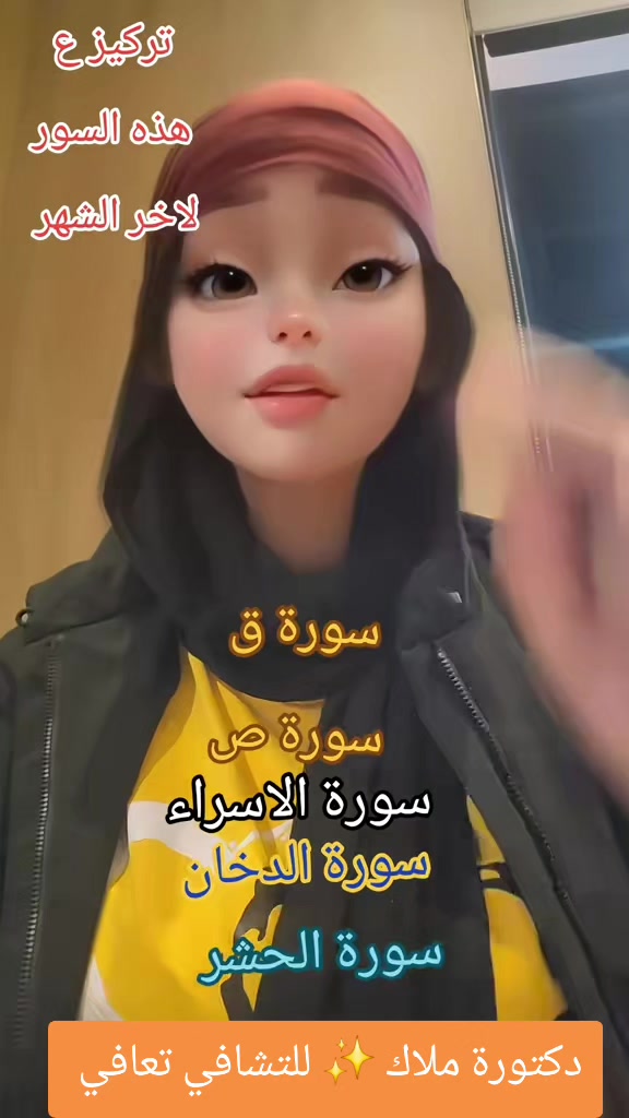 @دكتورة ملاك ✨️ للتشافي تعافي