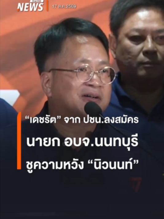@Thai PBS news