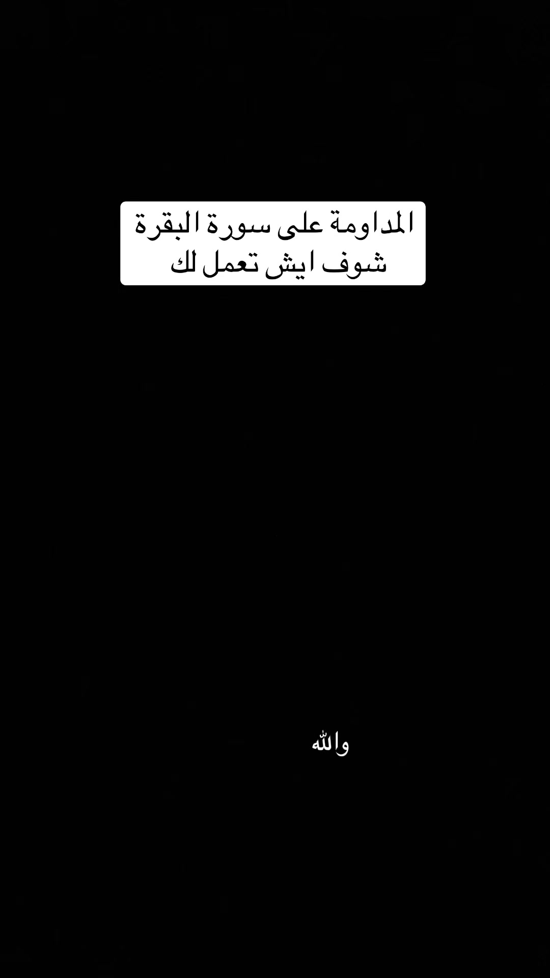 @أسرار سورة البقرة