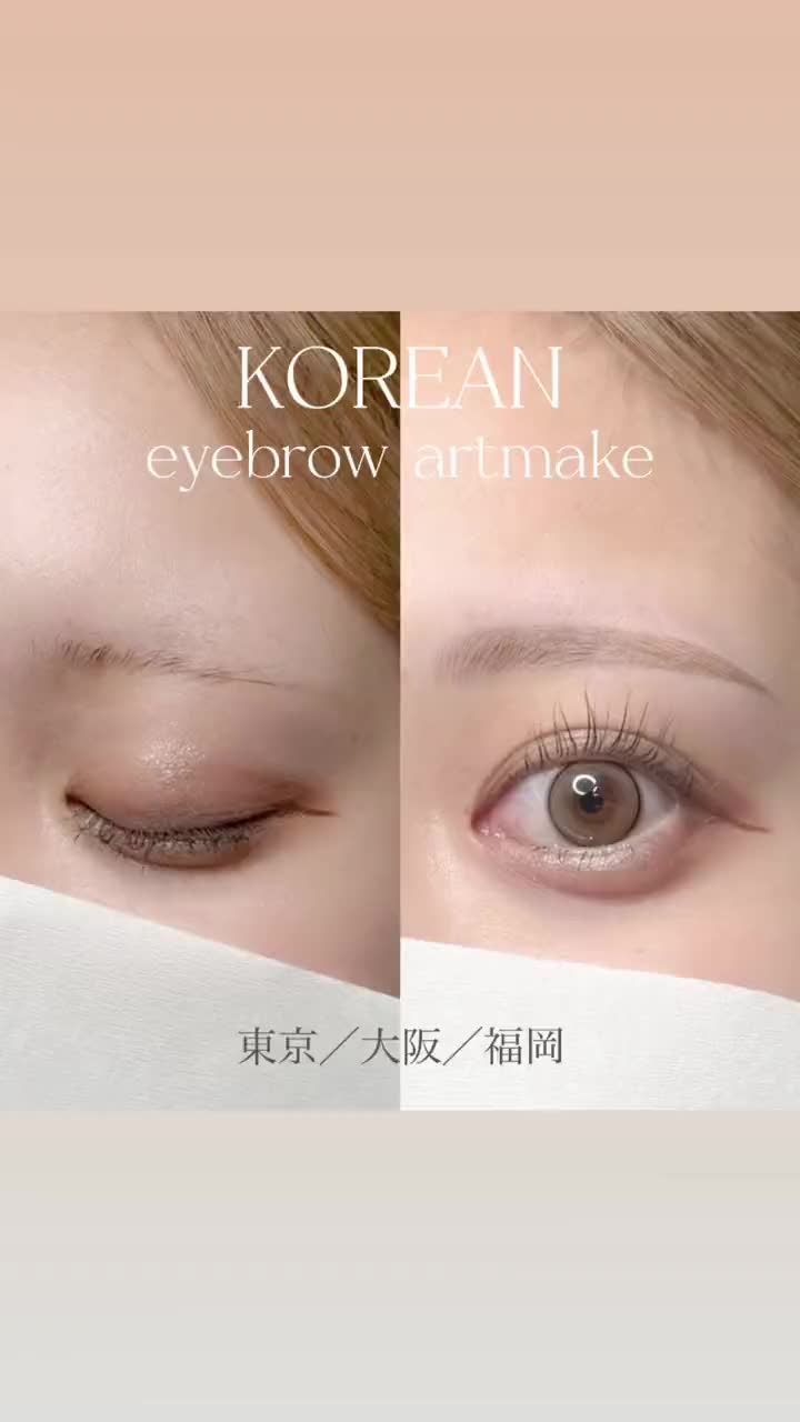 @韓国式アートメイク 恵比寿|梅田|博多