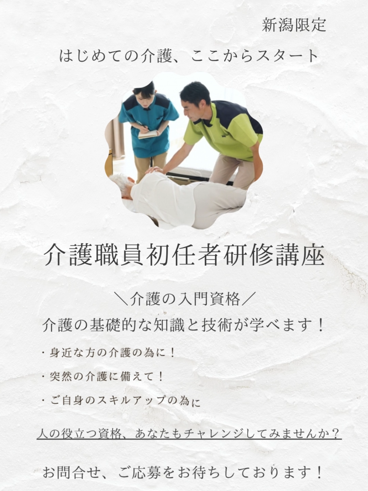 @くるみ介護員養成教室