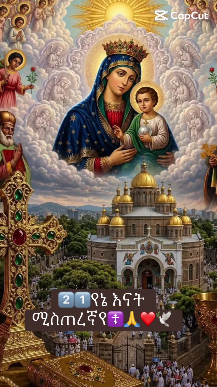 @ሄለን የድንግል ልጅ