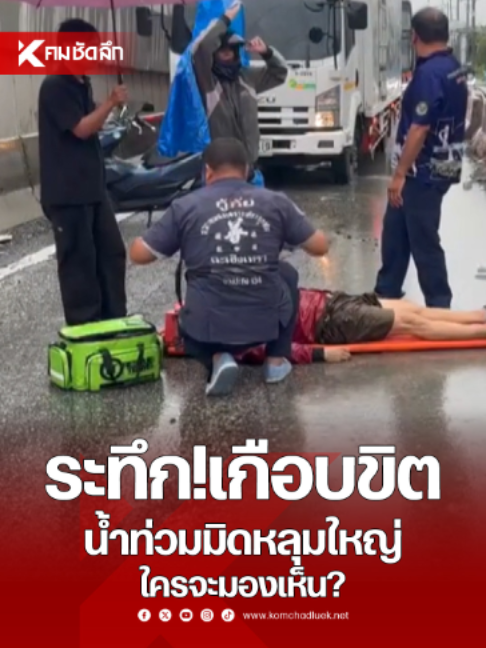 @คมชัดลึก