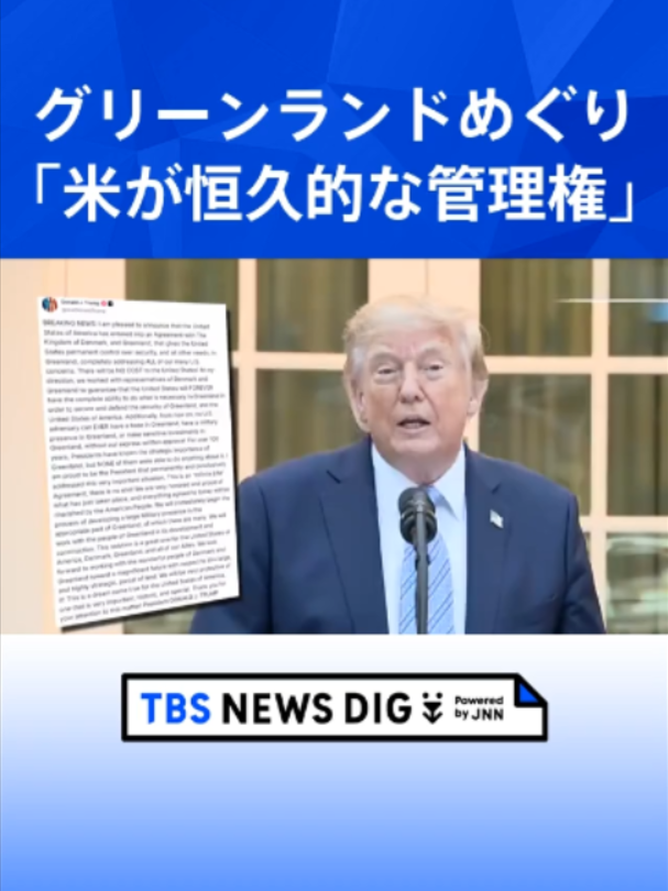 @TBS NEWS DIG Powered by JNN