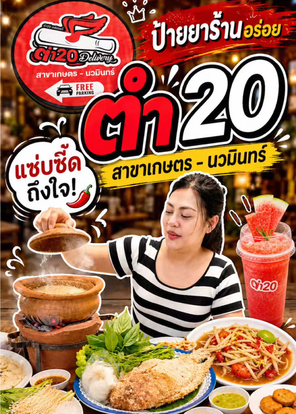 @แม่พาไปเจอนี่ (Journey)