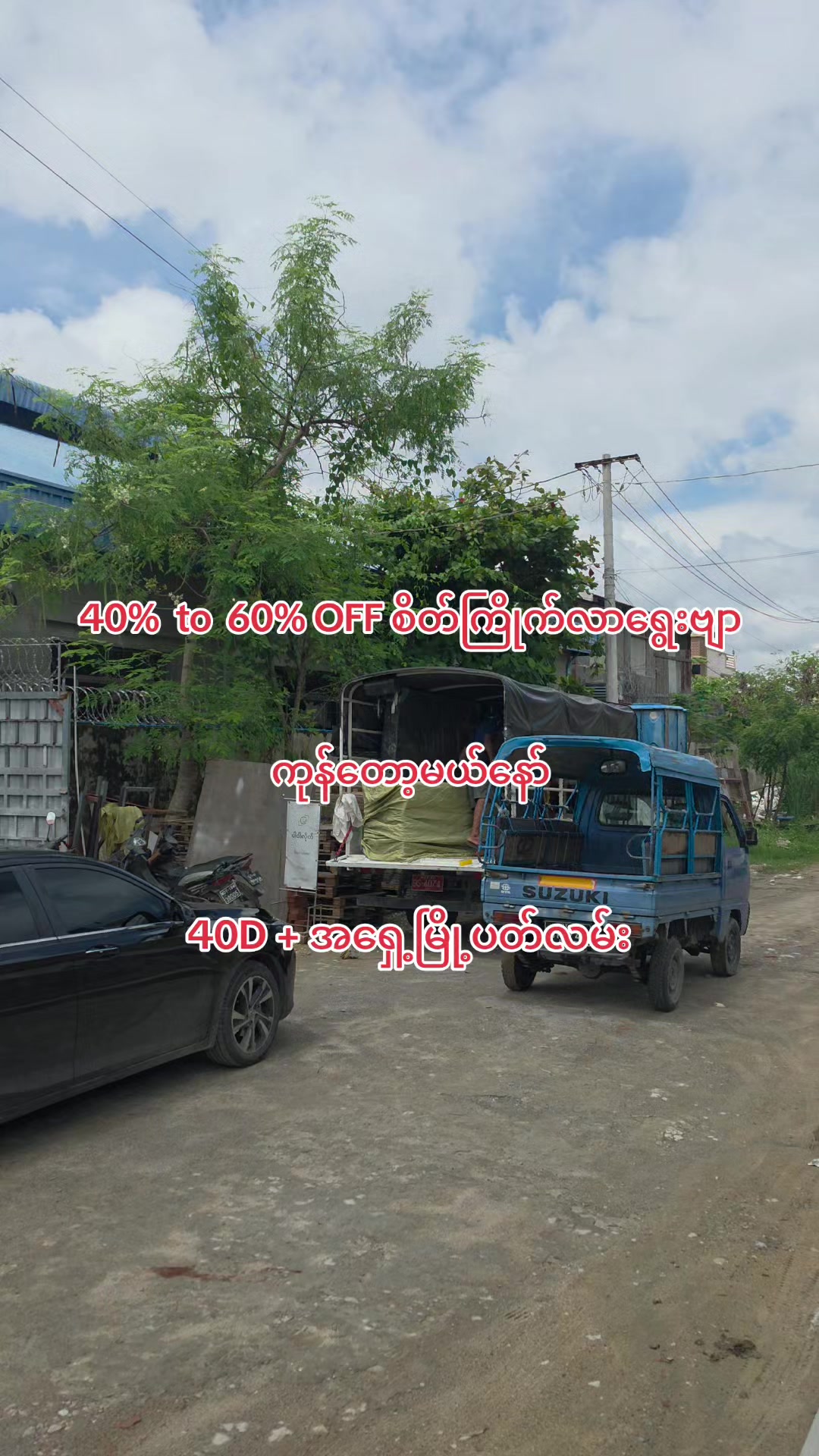 @ပါဝါလိုက် (MDY) Electronic