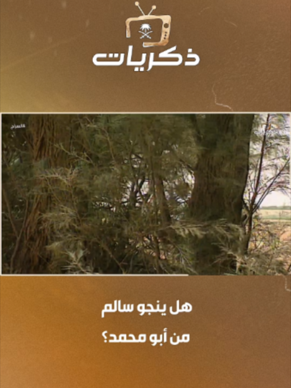 @قناة ذكريات
