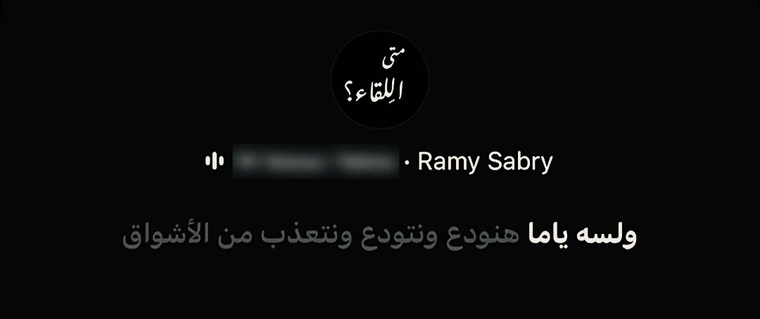 @متى اللِقاء؟