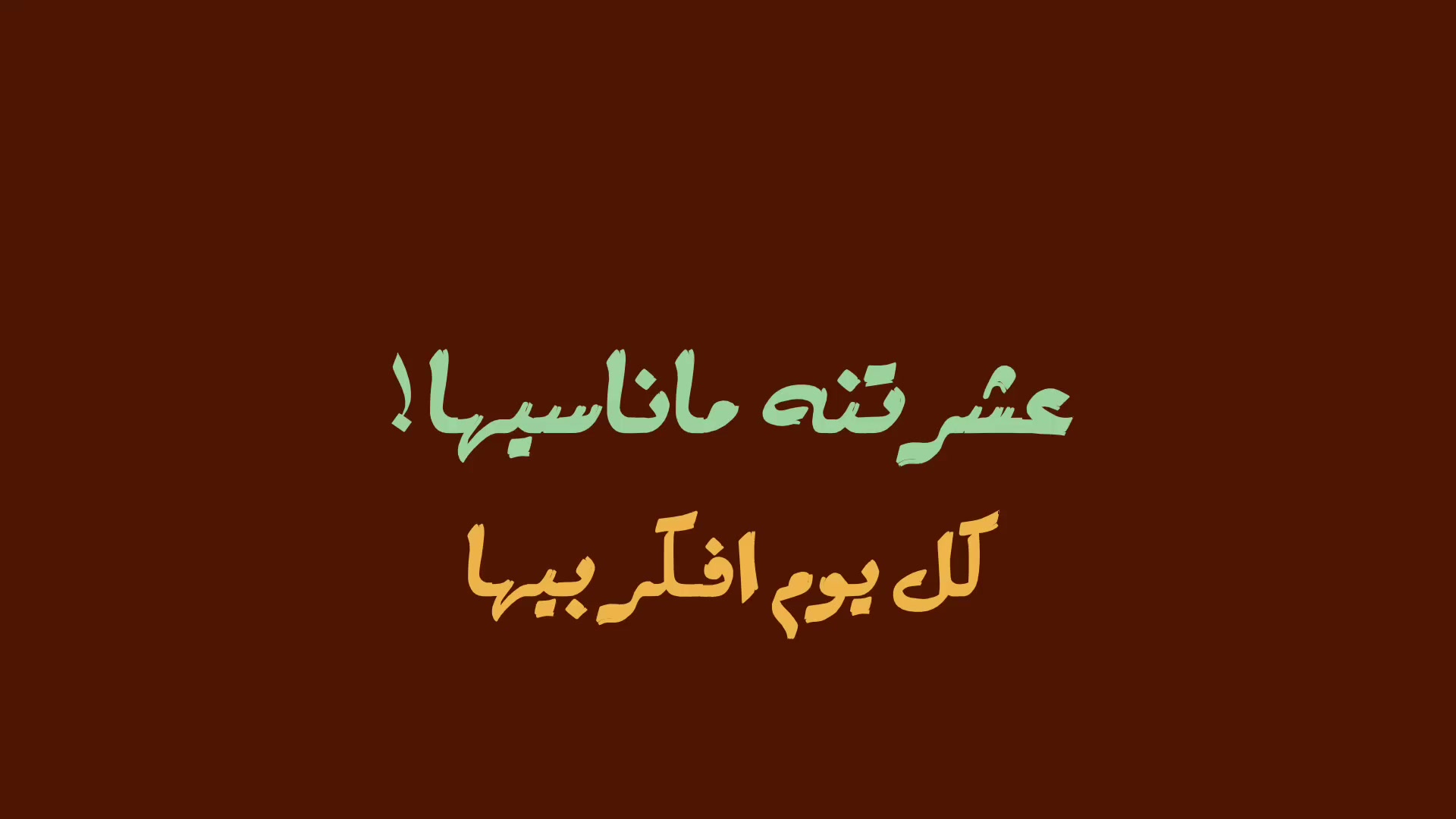 @الطـالِبُ المـضُلـومّ🎓