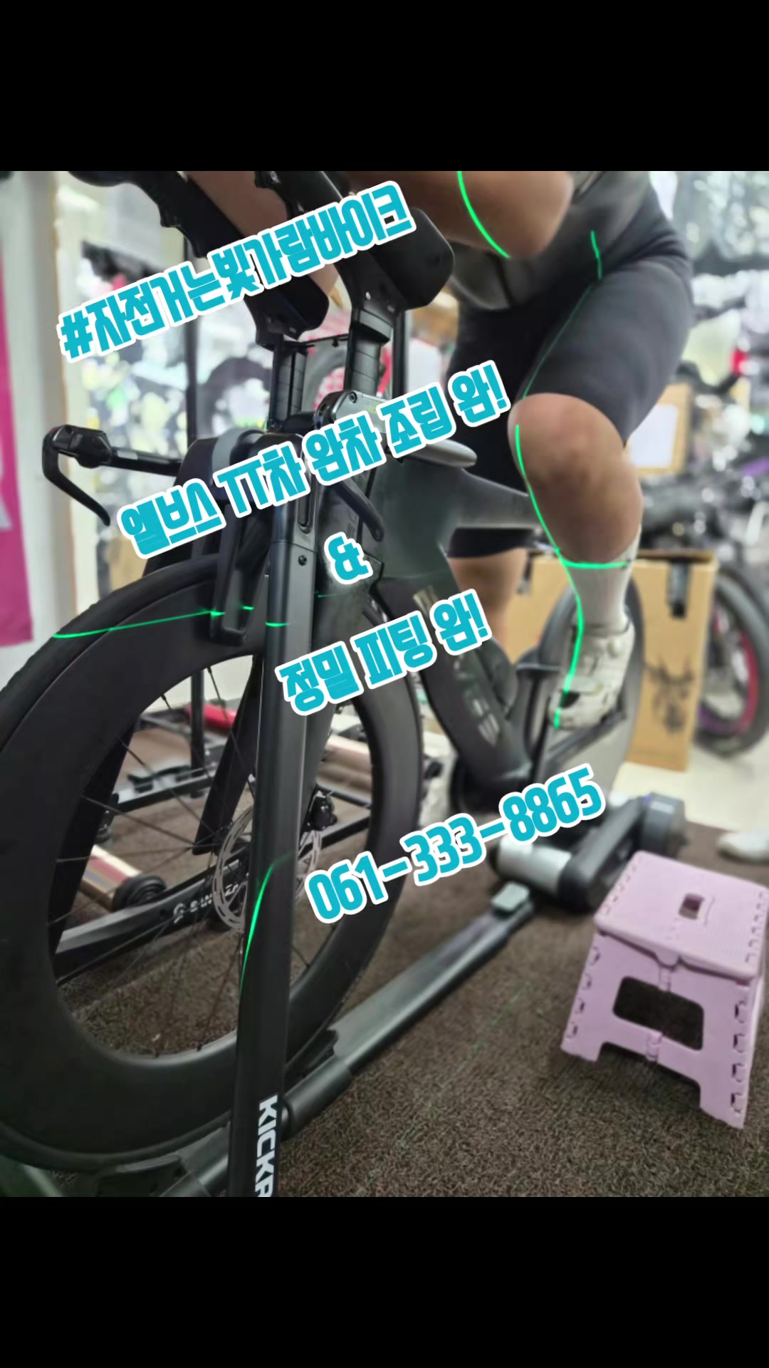 @#자전거는빛가람바이크